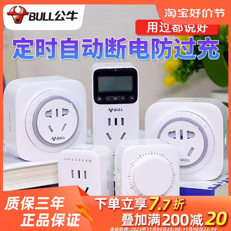 公牛定时器开关自动断电插座厨房控制机械电子智能家用电瓶车充电使用感如何?