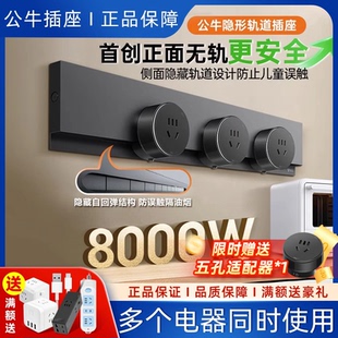 公牛軌道插座隱形超薄封閉門防觸電8000ｗ高承載原位替換 新品
