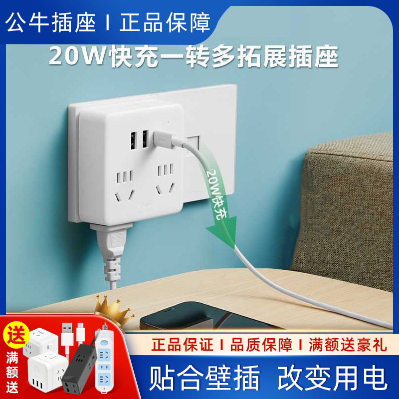 公牛86型20W快充插座转换器