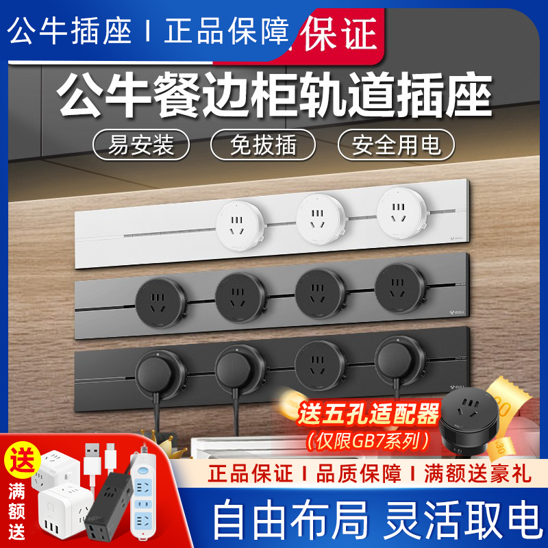 BULL公牛轨道插座无线排插