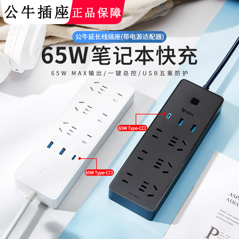 公牛65W快充排插笔记本通用插座带线typec口多功能居家办公接线板_虎窝淘