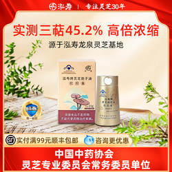 泓寿牌灵芝孢子油软胶囊精华油龙泉破壁灵芝孢子粉萃取官方旗舰店