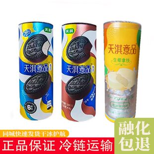 天淇意品冰淇淋大桶装脆皮牛奶巧克力混搭冷饮大盒装雪糕牛奶夹心