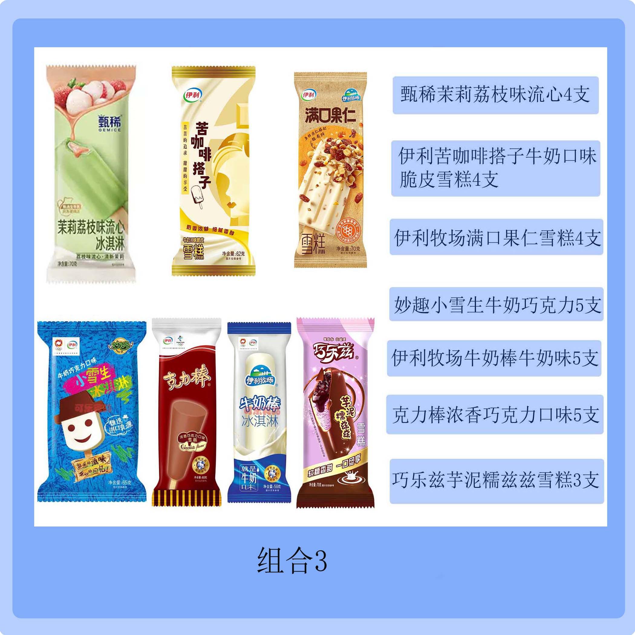 伊利冰淇淋巧乐兹巧脆棒