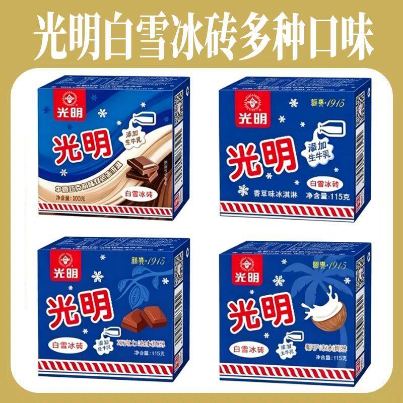 【24盒】光明白雪冰砖雪糕冰淇冰淇淋/冻品