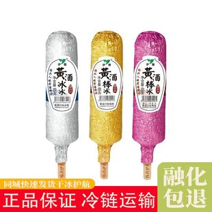 伊曼绍兴黄酒棒冰糯米酒味雪糕冰棍网红酒酿冰淇淋冷饮冰激凌系列