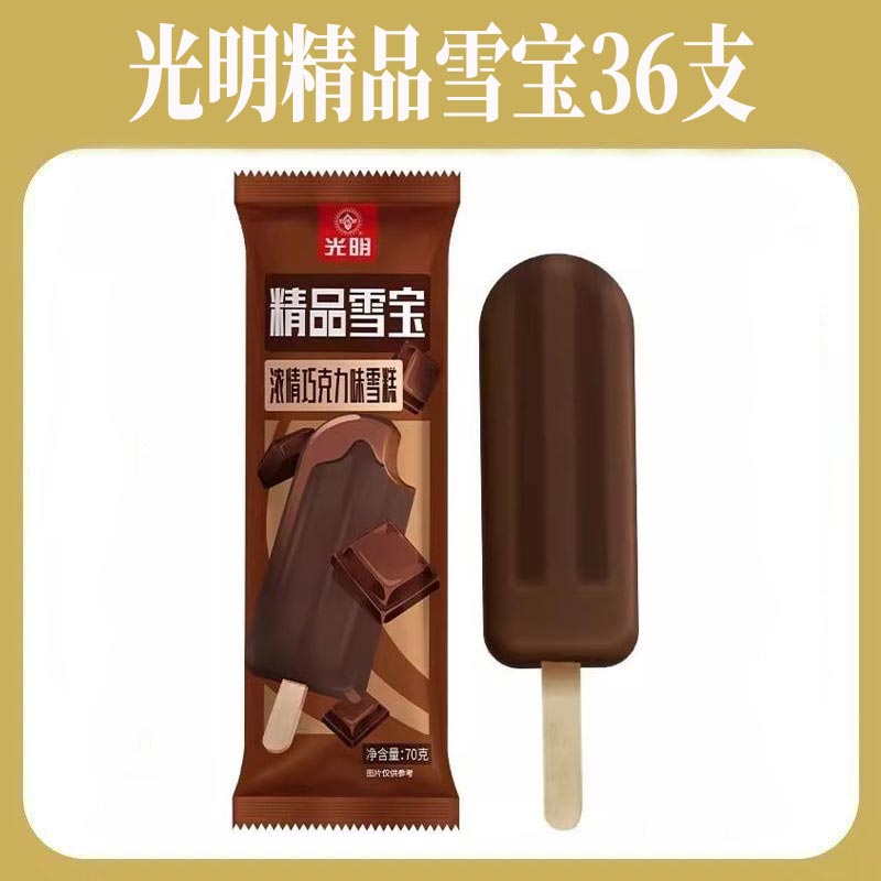 【36支】整箱批光明精品雪宝光冰淇淋/冻品