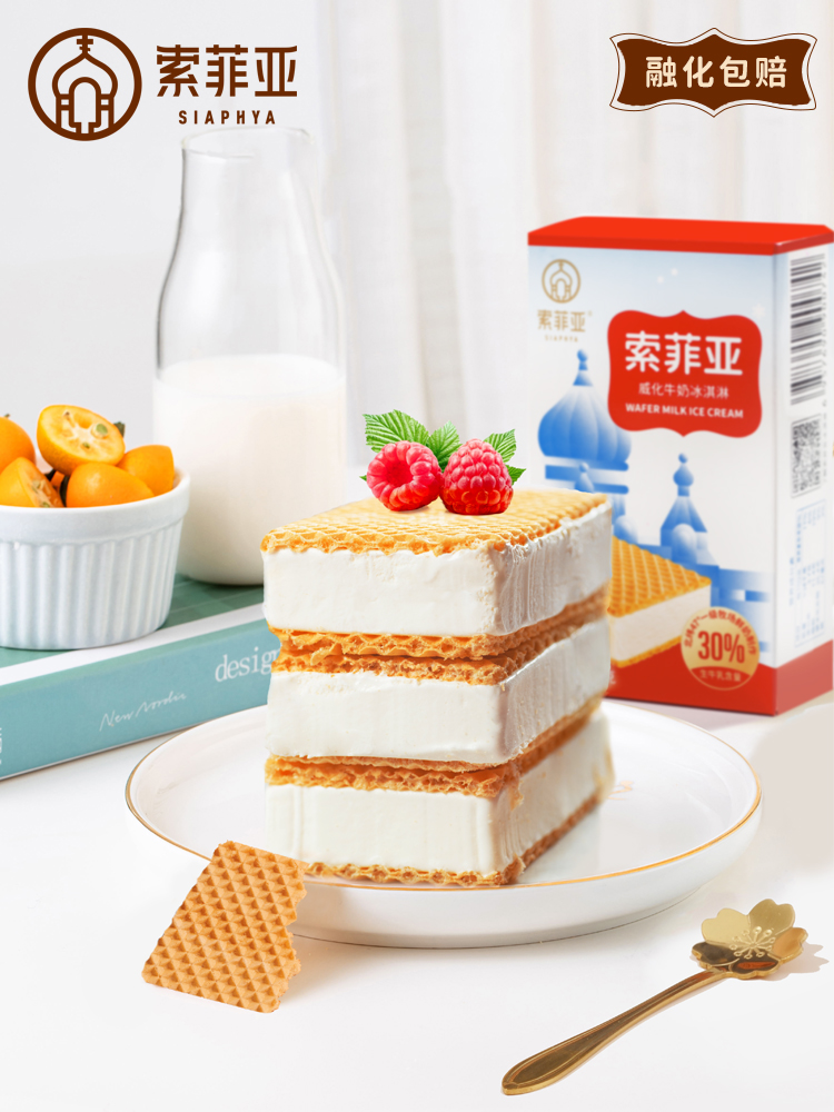 百家得索菲亚威化冰淇淋 牛奶草莓生巧味网红雪糕东北冰糕冰激凌