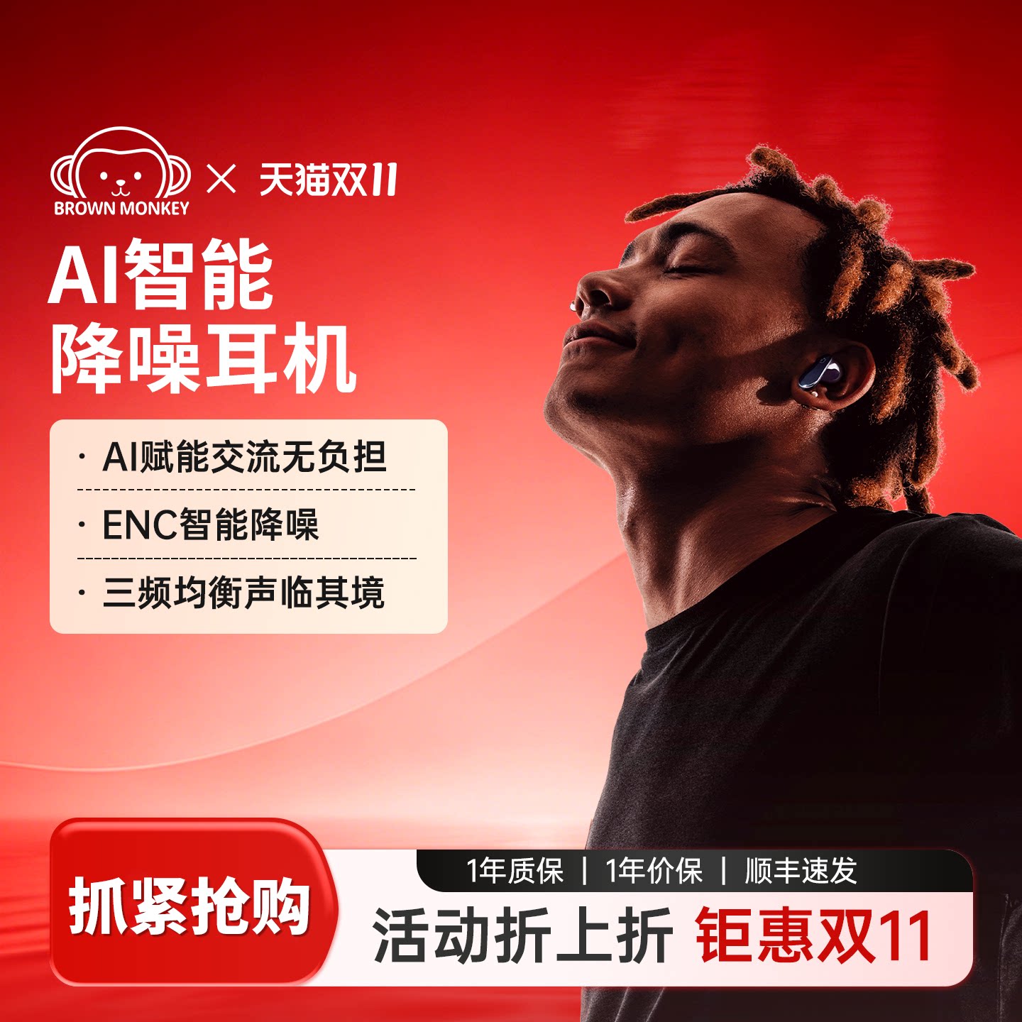 布朗猴E3S主动降噪AI蓝牙耳机