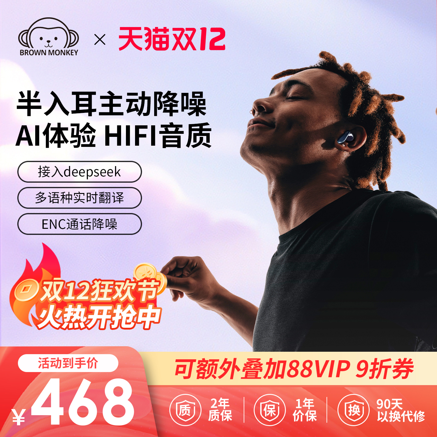 布朗猴E3S主动降噪AI蓝牙耳机