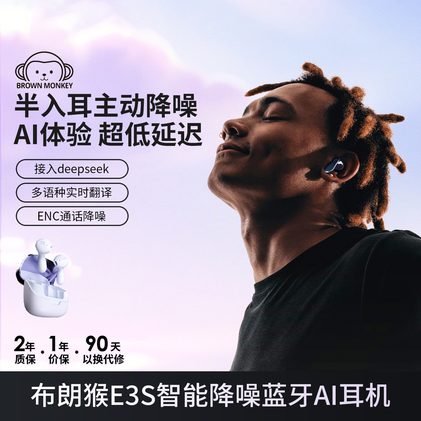 布朗猴E3S AI无线蓝牙耳机主动降噪超长待机运动游戏半入耳耳机