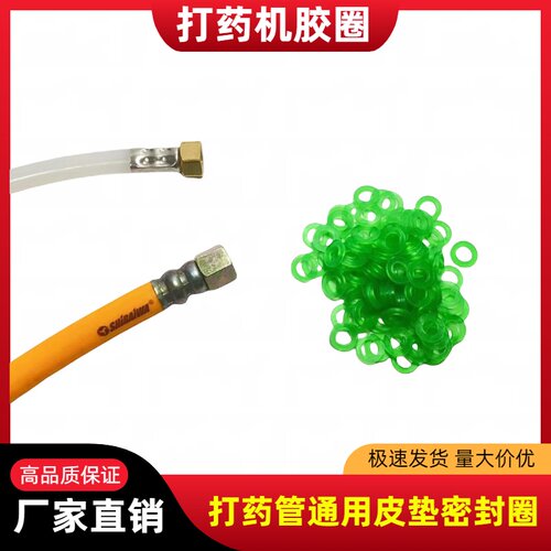 打药机通用密封垫高压打药管防漏水内垫胶圈皮垫喷雾器打药机配件