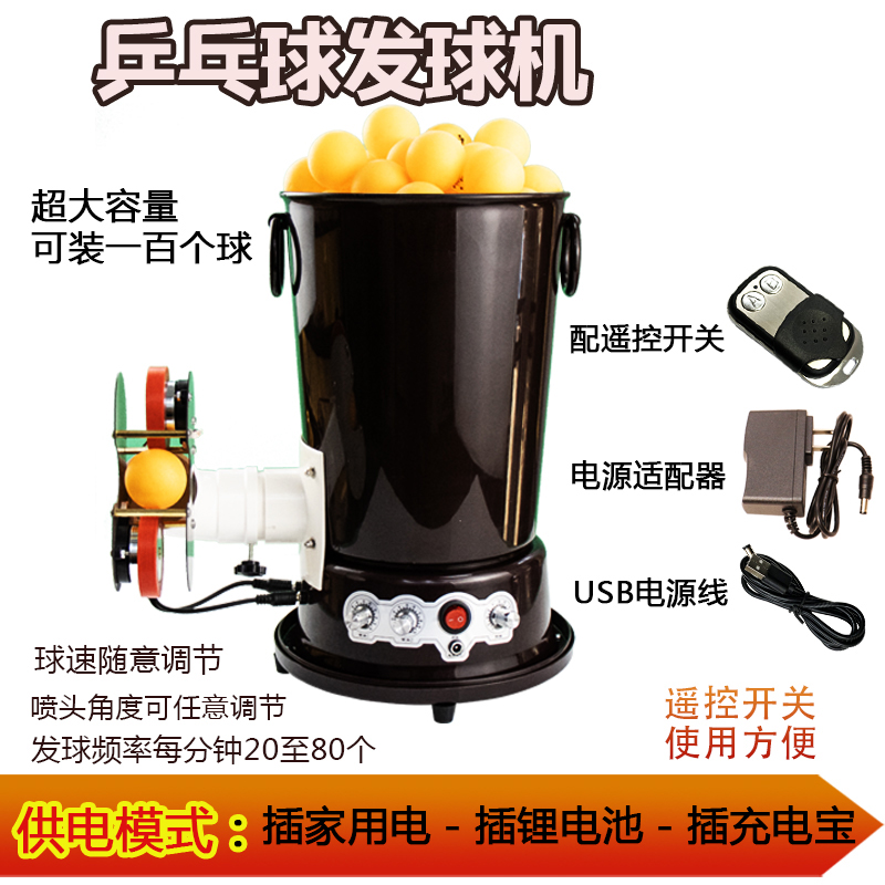 乒乓球发球机插电便携式