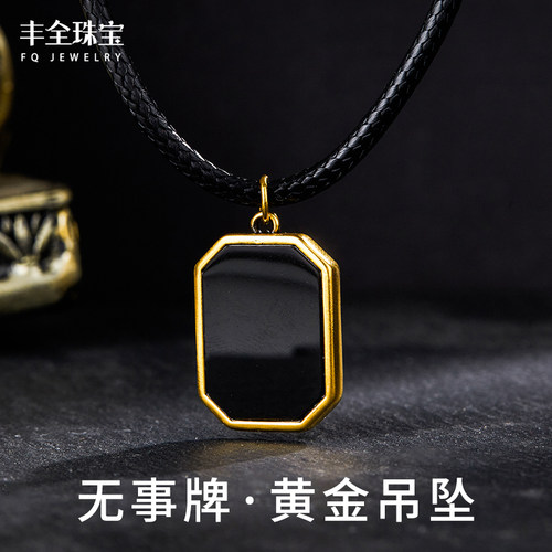 平安无事牌黄金吊坠男款时尚百搭