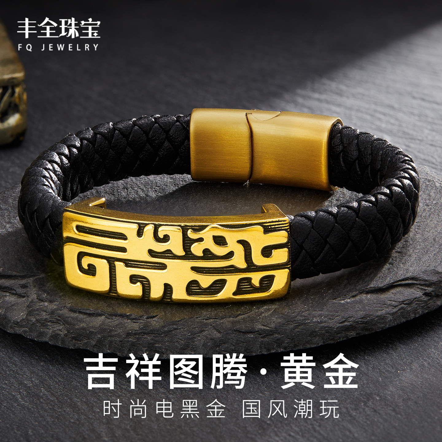 黑金吉祥图腾男士黄金手镯龙纹牌