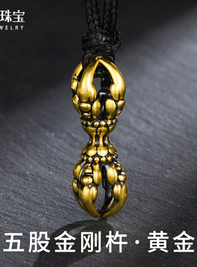 足金五股金刚杵黄金吊坠男款酷炫复古电黑金工艺佛学挂坠保平安