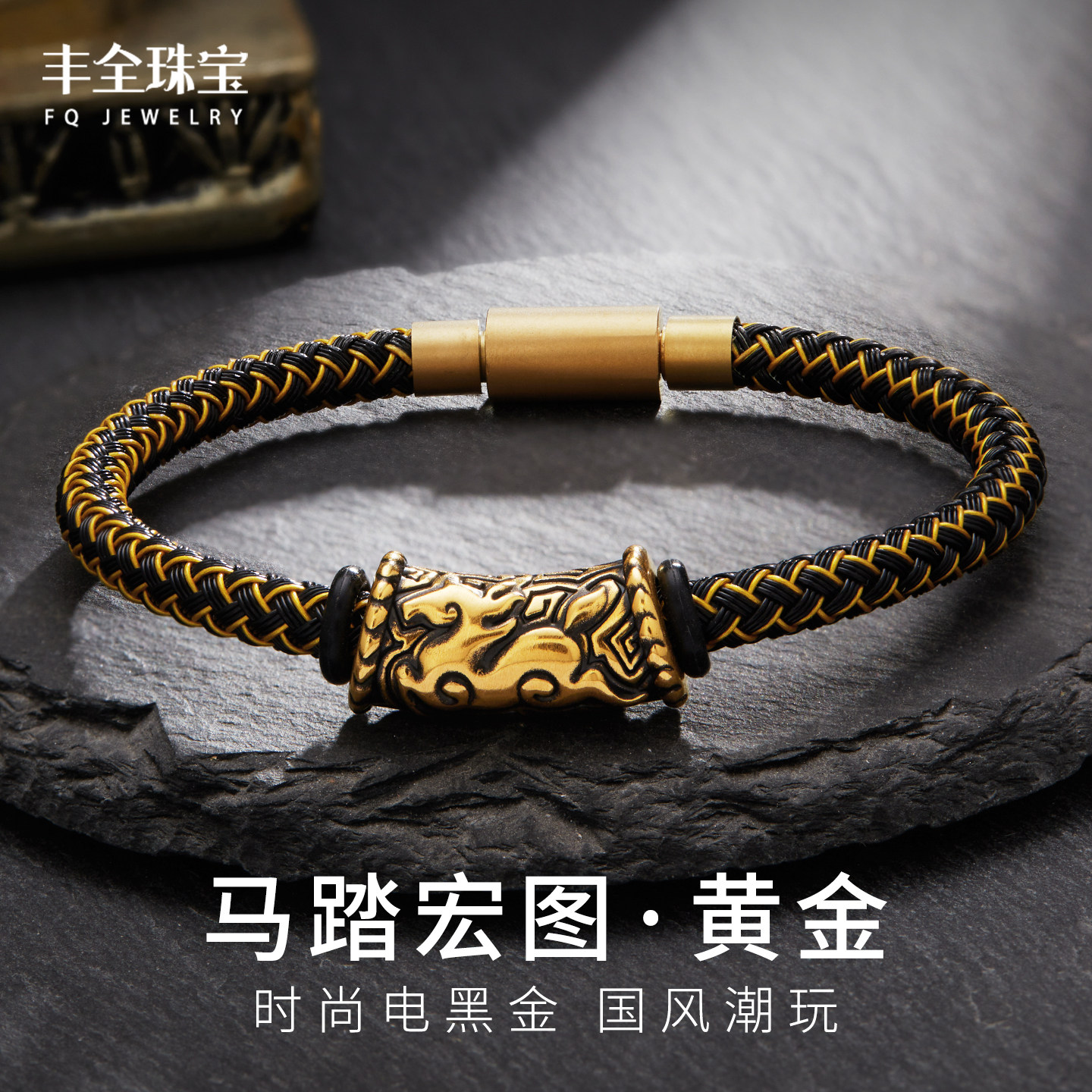 足金马踏宏图黄金手链男士生肖马黑金转运珠红绳男款马年本命年