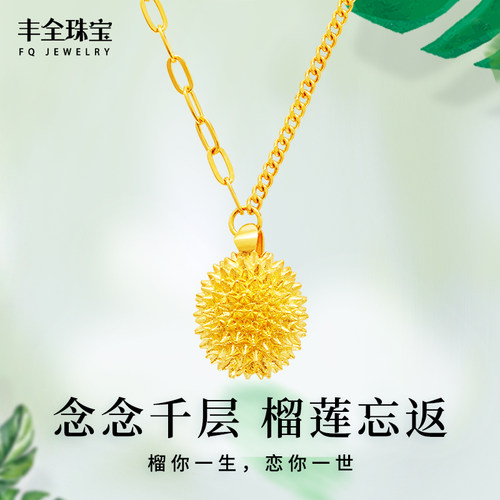 足金榴莲项链黄金套链七夕礼物