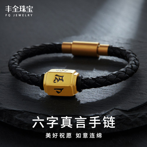 黄金六字箴言手环男女款七夕礼物