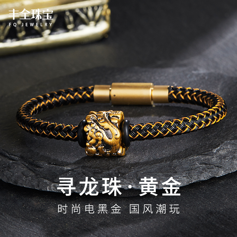 寻龙珠黄金手链男款足金男士手环转运珠女款纯金复古电黑金情侣款