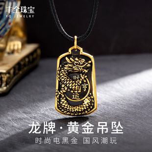 黑金招财龙牌黄金吊坠男款足金男士挂坠财运亨通国潮国风项链坠