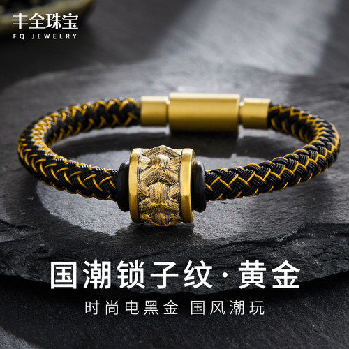黄金锁子纹转运珠中国风男士手链