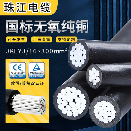 珠江铝芯线JKLYJ架空电缆