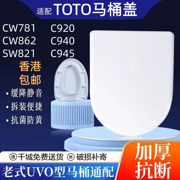 适配TOTO马桶盖SW781 766 762 945 940 821TC281油压脲醛加厚厕板图片