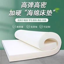 海绵床垫家用单双人褥子1.5米1.8米学生宿舍高密度软硬榻榻米定做