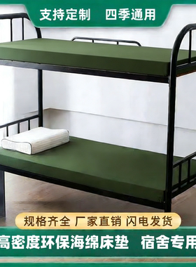 军绿色内务制式加厚单双人海绵床垫软硬垫铺底学生宿舍军训垫褥子
