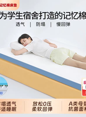 环保记忆棉床垫寝室海绵垫子学生宿舍单人上下铺床褥租房榻榻米垫
