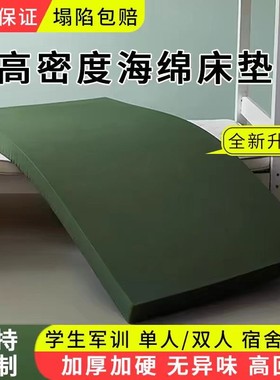 高密度海绵床垫宿舍学生单双人上下铺租房专用软硬垫军绿色可定制