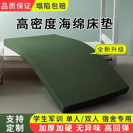 高密度海绵床垫宿舍学生单双人上下铺租房专用软硬垫军绿色可定制