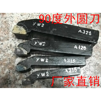 。株洲钻石合金焊接车刀 90度外圆刀A320YT15/YG8/YW2 25*25