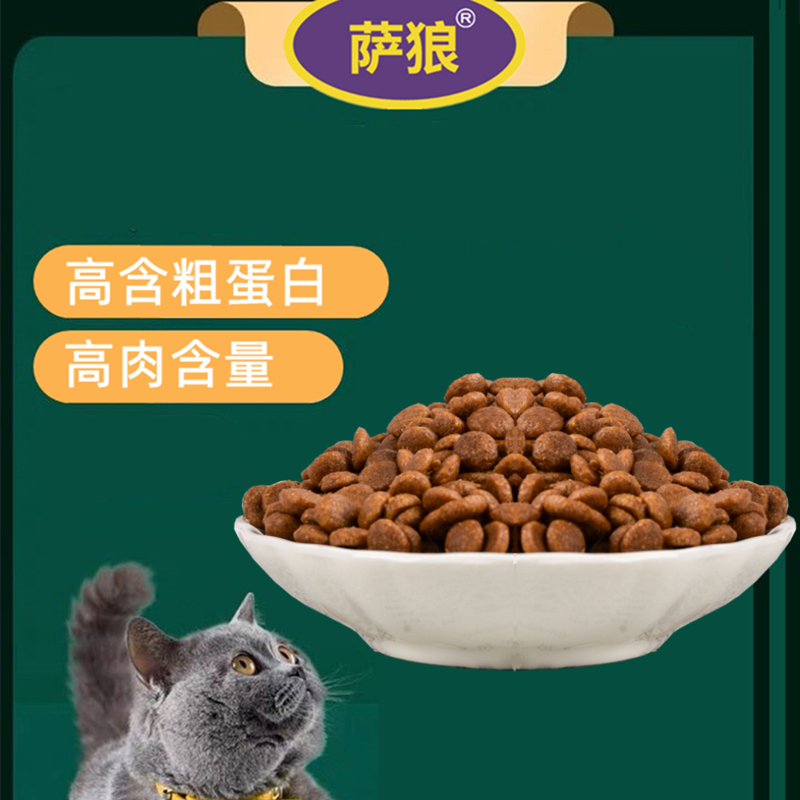 萨狼全种中国鱼味天然粮成年猫粮