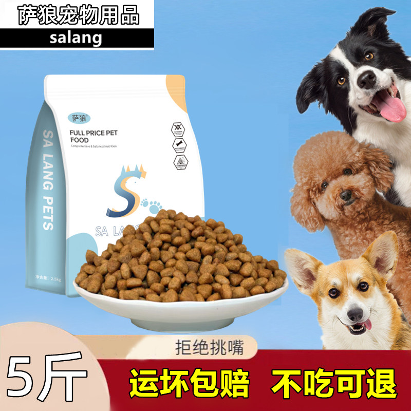 拉布拉多专用天然狗粮小幼犬成犬通用型牛肉味正品5斤精装犬主粮