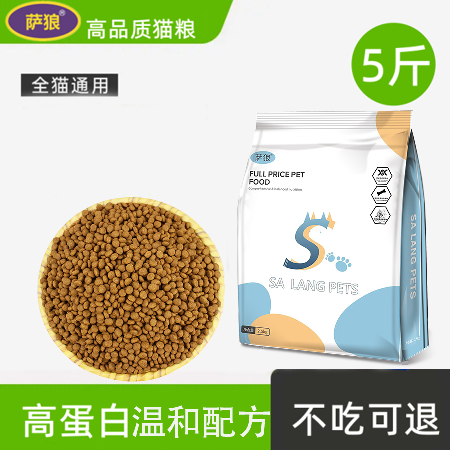 高蛋白通用猫粮萨狼高品质