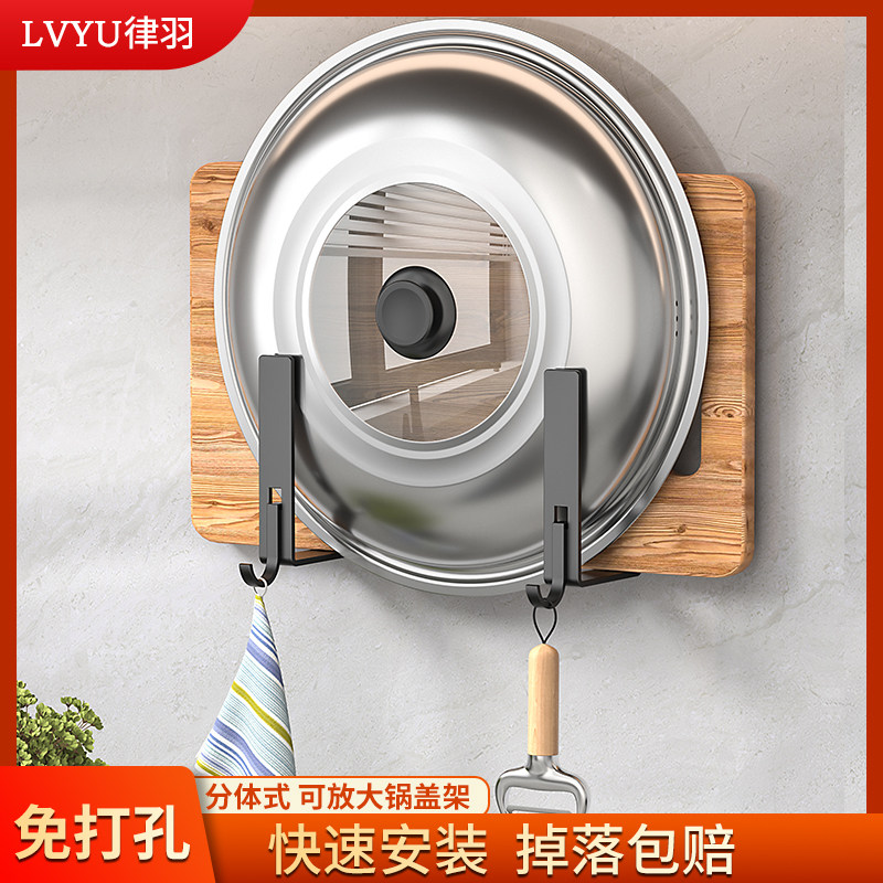 大锅盖架免打孔壁挂式厨房砧板架墙上案板家用菜板放置器收纳神器,厨房/烹饪用具,锅盖架/锅盖收纳垫,淘宝优惠券,粉丝福利购,淘宝优惠卷