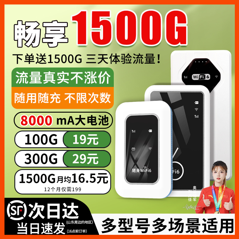 【顺丰】随身wifi6新款无线移动网络wi-fi纯流量上网随身携带大流量高速路由器三网全网用流量官方旗舰全通用