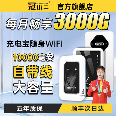 随身wifi无线2025新款充电宝自带线三合一便携随身wifl多网通网络4g高速宽带便携式免插卡上网全国通用流量