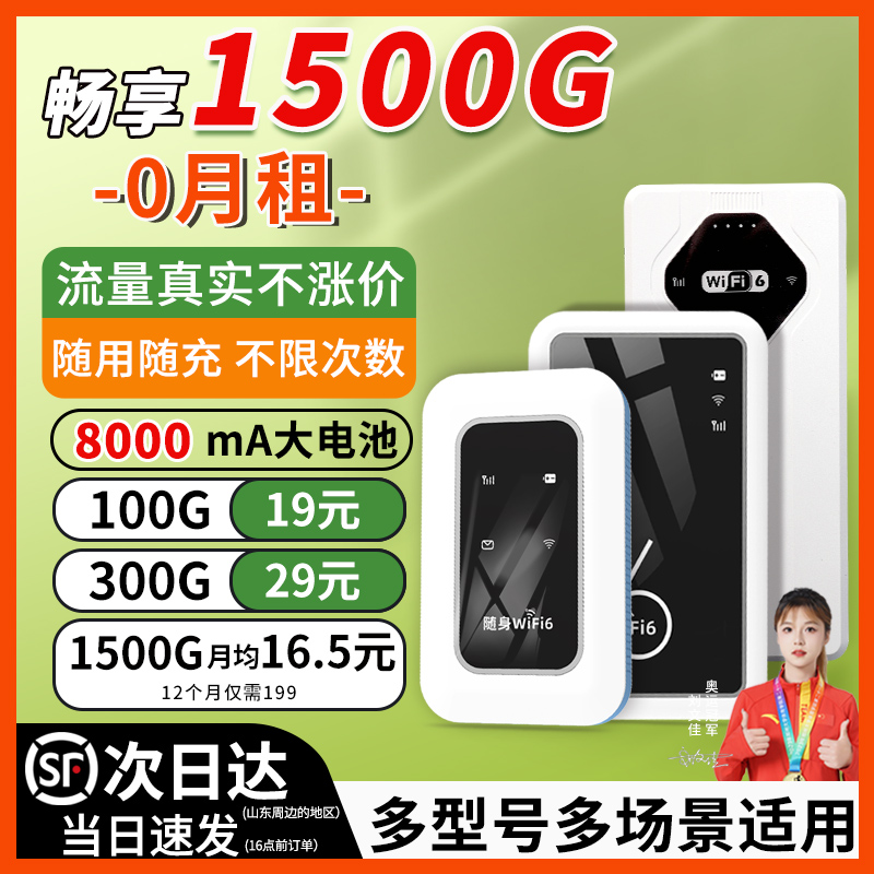 【顺丰】随身wifi6新款无线移动网络wi-fi纯流量上网随身携带大流量高速路由器三网全网用流量官方旗舰全通用