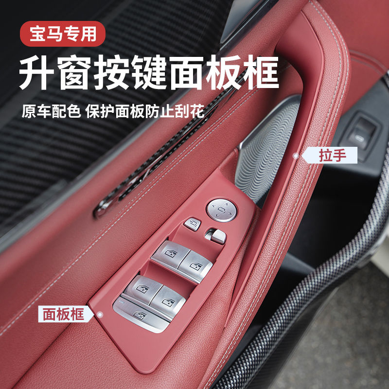 宝马3系5系车窗按键框X升