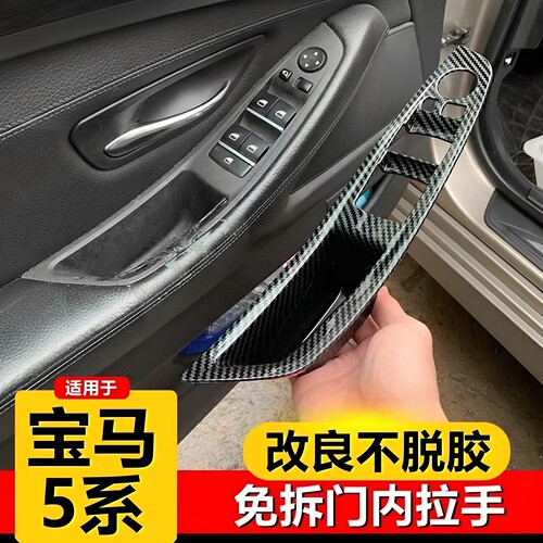 11-17款宝马5系车门内拉