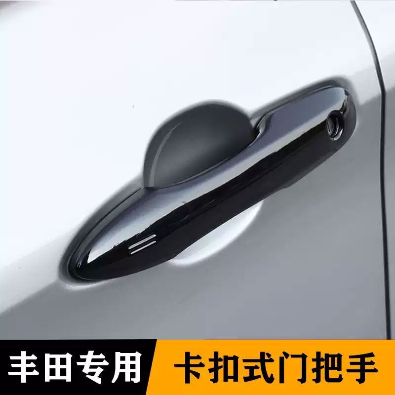 19-24款亚洲龙凯美瑞卡罗拉雷凌外观车门把手保护盖外门拉手装饰