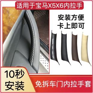 宝马X5车门内拉手x6门把手内侧保护套x5内扶手贴F15配件 19款