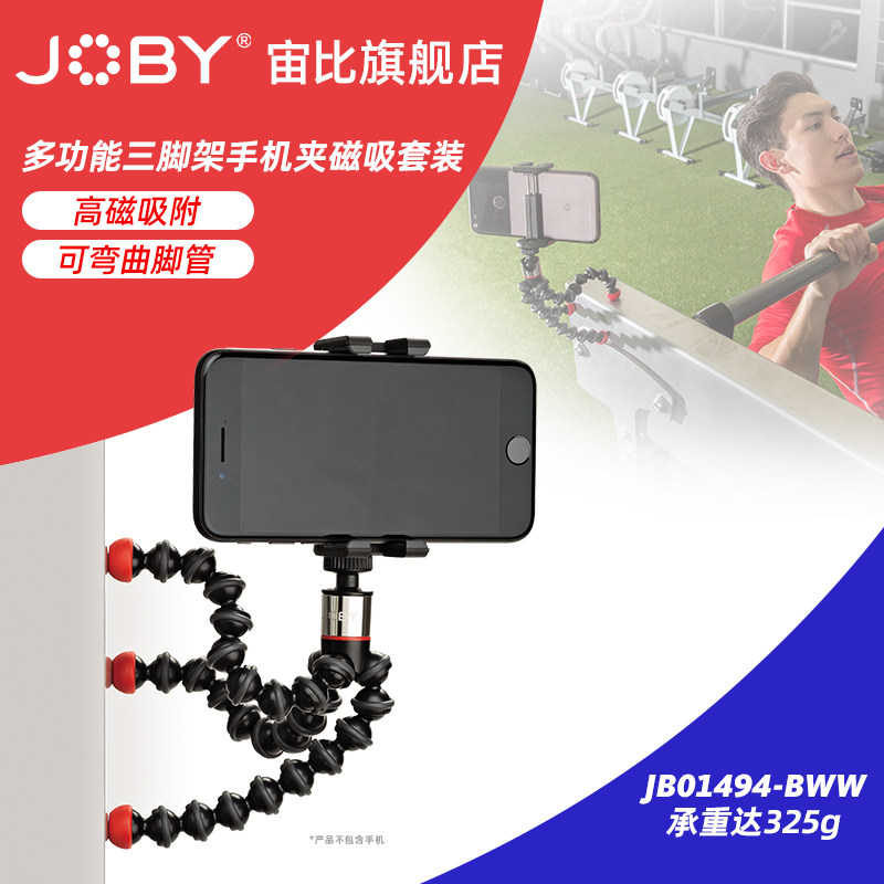 Joby宙比JB01494多功能百变便携磁吸八爪鱼三脚架附带手机夹高磁吸附可弯曲腿管高承重达百变便携磁吸八爪鱼