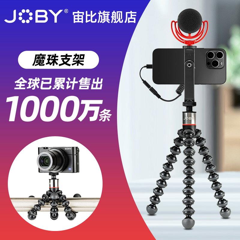 JOBY宙比多功能八爪鱼三脚架云台套装单反微单魔珠支架桌面便携式三脚架手机自拍支架手持拍照稳定器VLOG神器在类目 3C数码配件, 单反/单电相机配件, 脚架/云台, 脚架中 - 来自Buy2taobao.com提供专业的淘宝代购服务