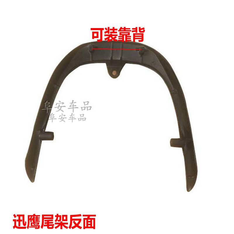 大环聚鹰电动车迅鹰中迅鹰尚领尾架改装后N靠背小迅鹰载货后货u.