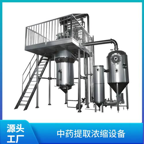 中药滋补膏方生产设备小型中药浸膏真空浓缩设备茯苓膏加工生产线
