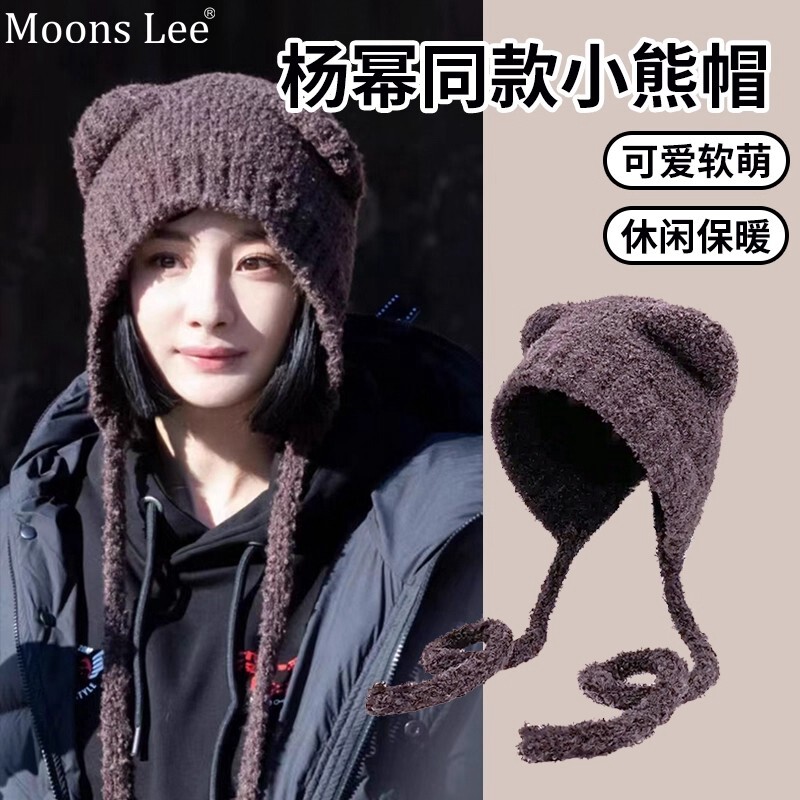 MoonsLee明星同款小熊帽子女毛绒保暖冬季可爱防寒护耳毛线针织帽